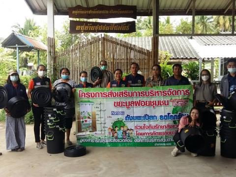 โครงการส่งเสริมการบริหารจัดการขยะมูลฝอยชุมชน