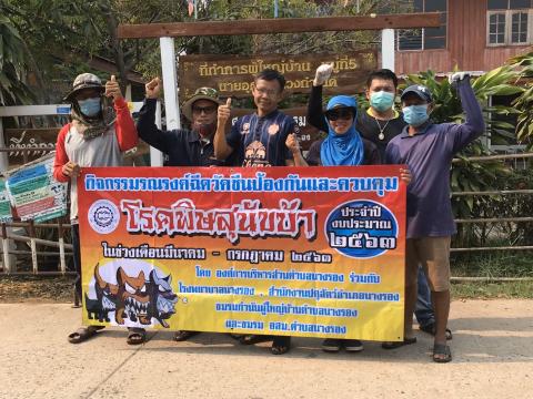 โครงการป้องกันและกำจัดโรคพิษสุนัขบ้า ประจำปีงบประมาณ 2563