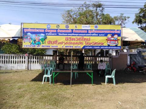 เตรียมสถานที่โครงการป้องกันและลดอุบัติเหตุทางถนนช่วงเทศกาลปีใหม่