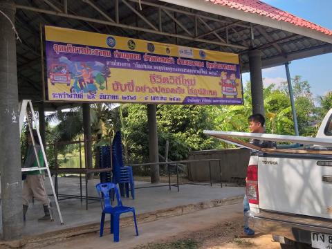 เตรียมสถานที่โครงการป้องกันและลดอุบัติเหตุทางถนนช่วงเทศกาลปีใหม่