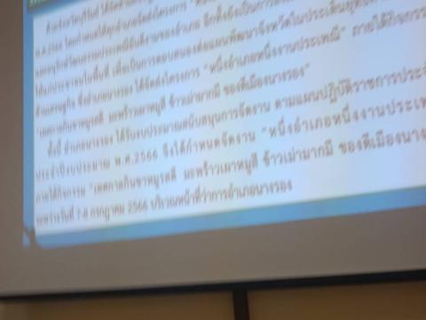 ประชุมเพื่อเตรียม "การจัดงานหนึ่งอำเภอหนึ่งงานประเพณี"