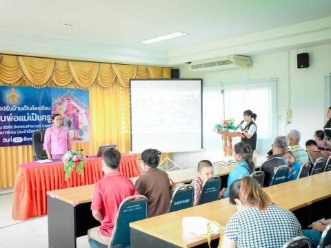 โครงการปรับบ้านเป็นห้องเรียนเปลี่ยนพ่อแม่เป็นครู