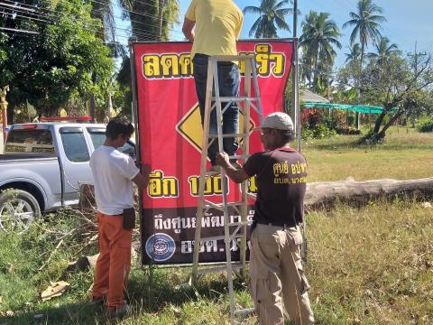 โครงการป้องกันและลดอุบัติเหตุทางถนนช่วงเทศกาลปีใหม่ 2567