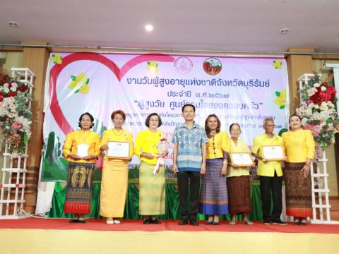 ร่วมงานวันผู้สูงอายุแห่งชาติจังหวัดบุรีรัมย์ ประจำปี 2567