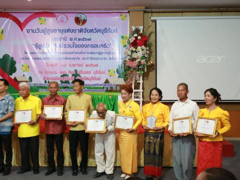 ร่วมงานวันผู้สูงอายุแห่งชาติจังหวัดบุรีรัมย์ ประจำปี 2567