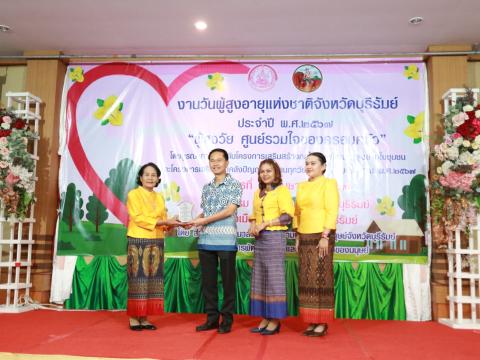 ร่วมงานวันผู้สูงอายุแห่งชาติจังหวัดบุรีรัมย์ ประจำปี 2567