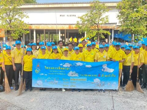 เข้าร่วมกิจกรรม Big Cleaning Day (Kick off ) โดยร่วมกันทำความสะอาดอาคารสถานที่ ณ ศาลาประชาคมอำเภอนางรอง