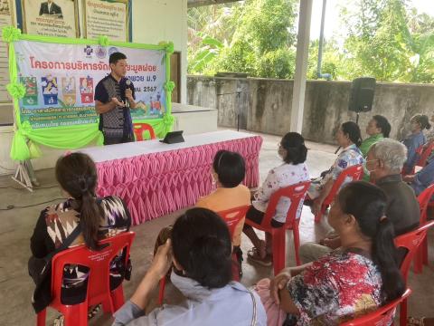 ประธานเปิดโครงการบริหารจัดการขยะมูลฝอย โดยชมรมอาสาสมัคสาธารณสุขประจำหมู่บ้านแพงพวย หมู่ที่ 9