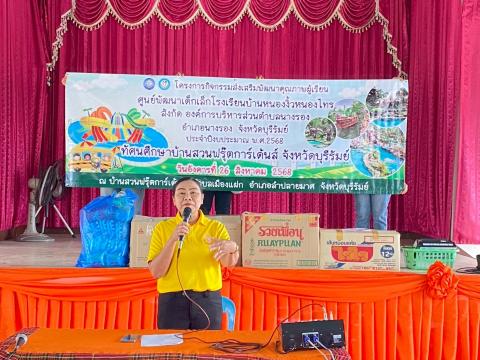 โครงการส่งเสริมพัฒนาคุณภาพผู้เรียนสำหรับเด็กปฐมวัยศูนย์พัฒนาเด็กเล็ก ประจำปีงบประมาณ พ.ศ.2568