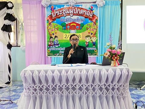 เปิดโครงการประชุมผู้ปกครองนักเรียน ประจำภาคเรียนที่ 2 ปีการศึกษา 2568